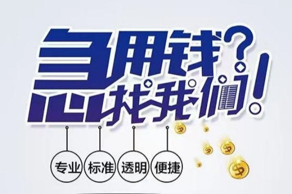 成都生意空放|成都生意私人24小时借钱|成都生意个人应急贷款服务咨询