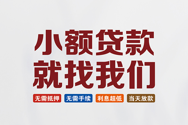 成都生意私人借贷平台