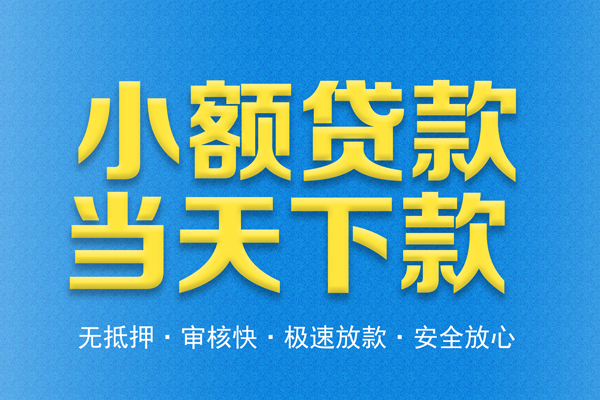 成都生意私人短借