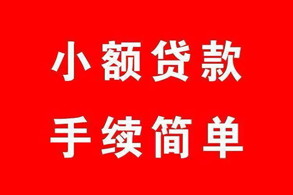 成都生意借钱当天放款