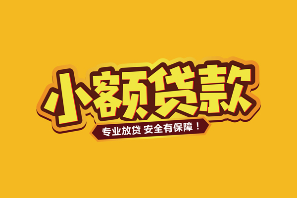 成都生意个人装修贷款-成都生意民间借贷个人放款-成都生意私借空放不考察