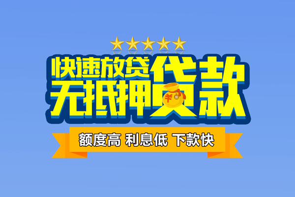 成都生意小额贷款当天放款-成都生意借贷-成都生意借钱找谁