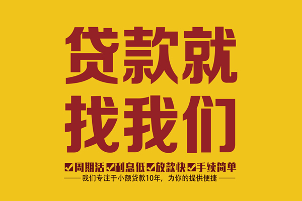 成都生意身份证正规贷款-成都生意个人24小时借钱-成都生意个人信用贷款