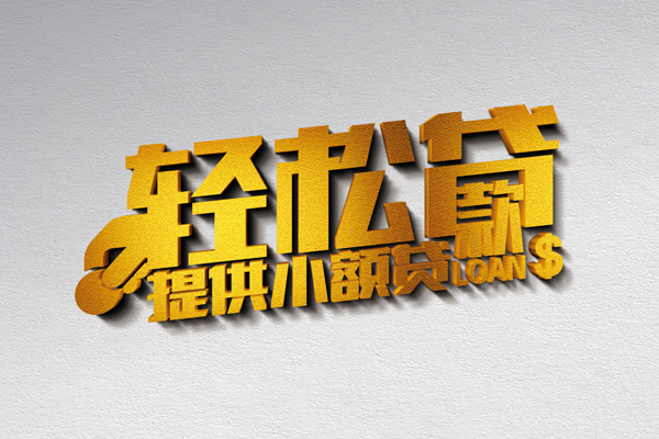 成都生意小额私人借贷-成都生意用身份证借私借-成都生意私人身份证借私借