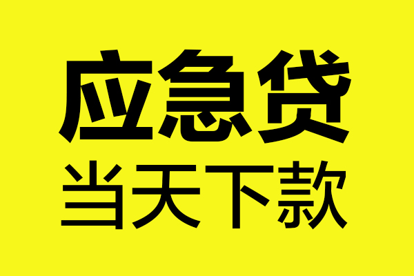 成都生意民间私借-成都生意地区短借-成都生意私人贷款都有哪些平台