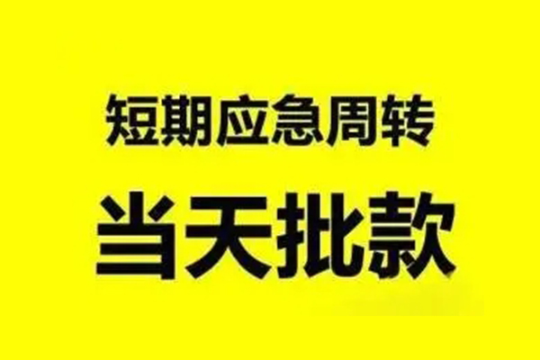 成都生意生意贷-成都生意信用贷款-成都生意短借个人