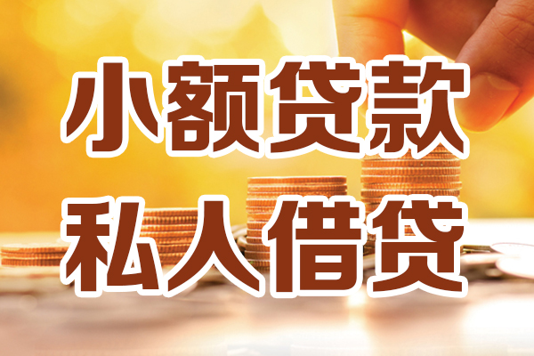 成都生意应急贷款-成都生意哪里有个人借贷-成都生意私人信用贷款