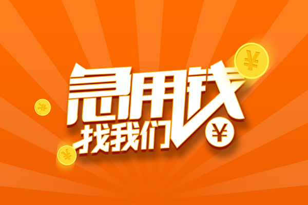 成都生意哪里可以信用贷款