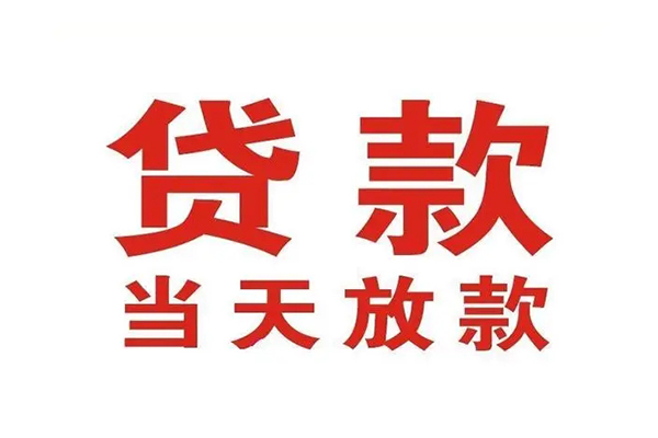 成都生意私人借钱短借微信号-成都生意个人上门小额贷款-成都生意贷款无抵押