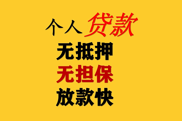 成都生意私人借钱-成都生意靠谱个人借钱-成都生意民间小额借贷