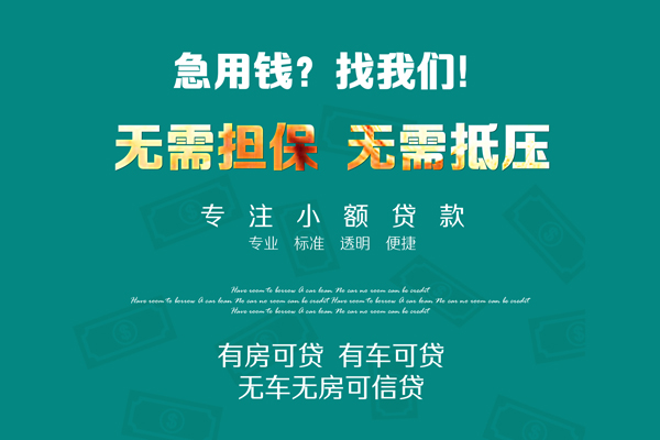 成都生意空放借款-成都生意贷私借-成都生意哪里有民间借贷