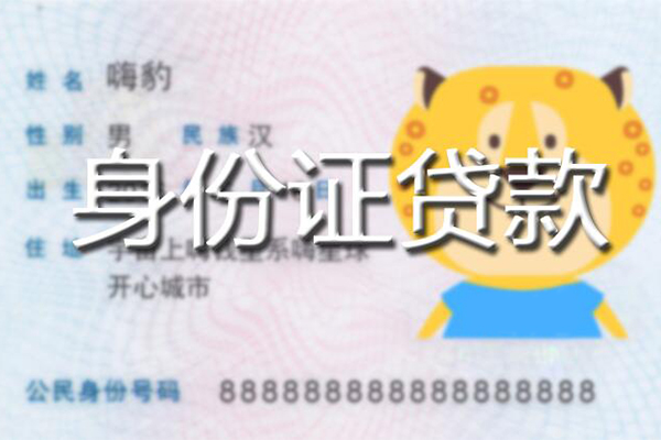 成都生意信用贷款办理-成都生意民间短期私借借款-成都生意贷款信用贷款