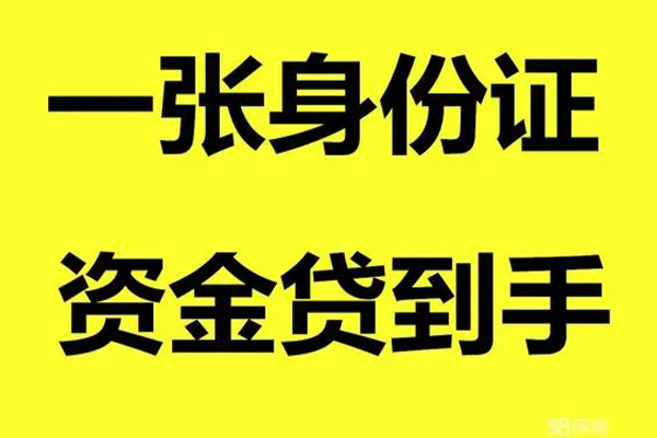 成都生意小额贷款电话-成都生意身份证借私借-成都生意小额贷款