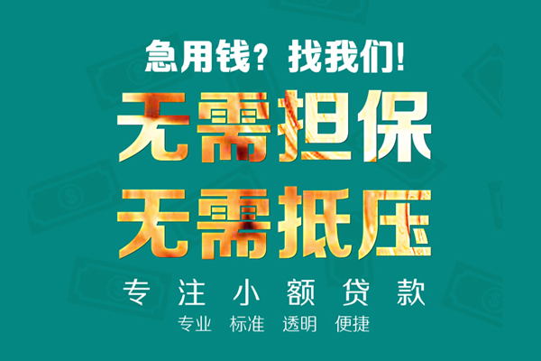 成都生意个人信用贷款-成都生意私借空放-成都生意借贷个人