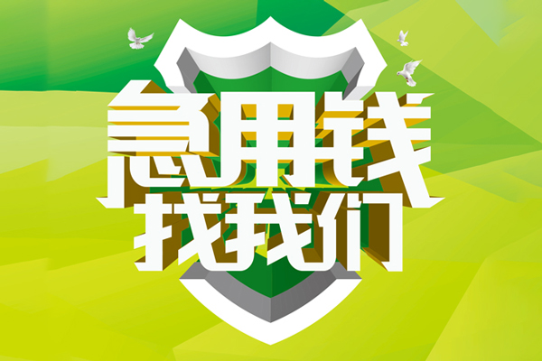 成都生意大额短借-成都生意小额贷款不查征信-成都生意网上小额贷款