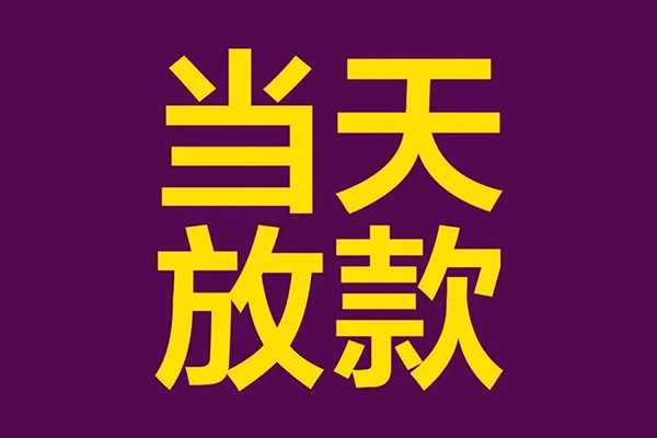 成都生意正规短借-成都生意个人24小时借钱-成都生意无抵押短借