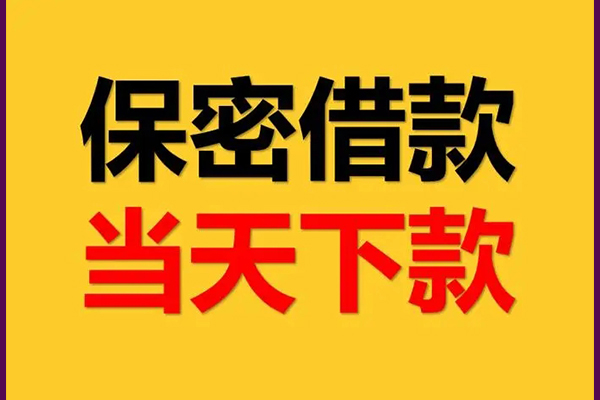 成都生意身份证办理贷款-成都生意民间短期私借借款-成都生意借款当天放款水钱