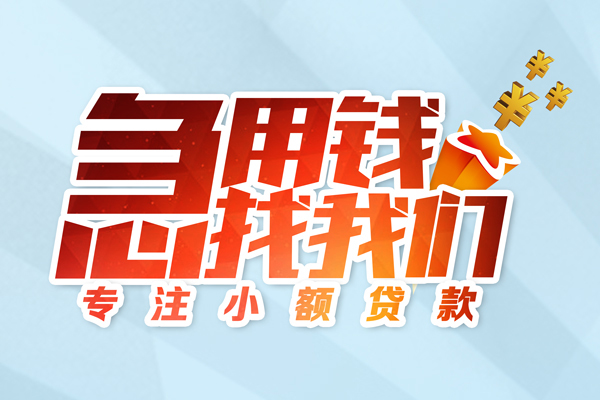 成都生意身份证借款-成都生意短期空放小额贷款-成都生意民间私借