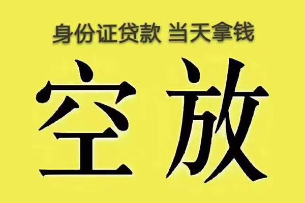 成都生意小额贷款当天放款-成都生意短借急用钱-成都生意私借空放短借