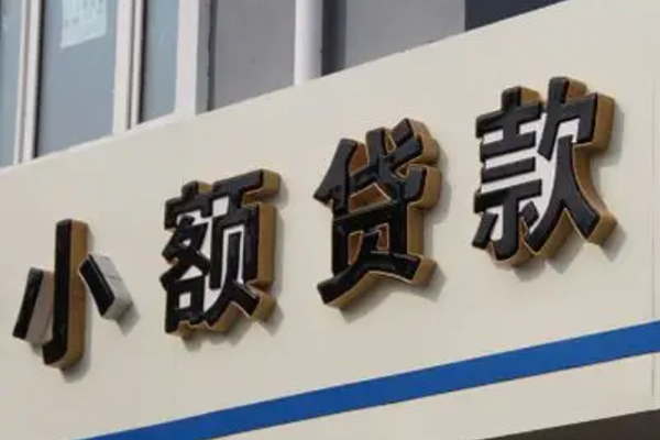 成都生意民间小额借贷