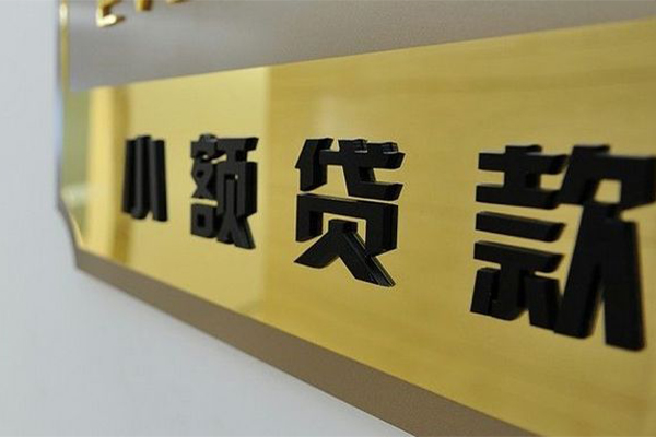 成都生意正规小额贷款-成都生意私人身份证借私借-成都生意短期空放小额贷款