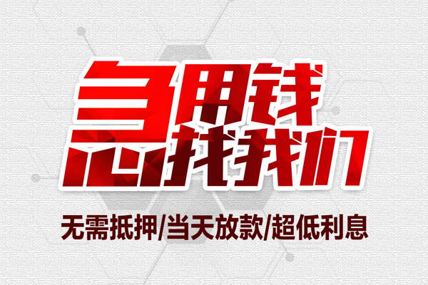 成都生意小额贷款官网-成都生意私借空放当场拿钱-成都生意借私借