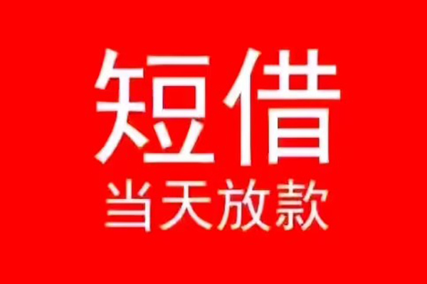 成都生意私人借贷私借-成都生意私借空放先息后本-成都生意身份证线下贷款