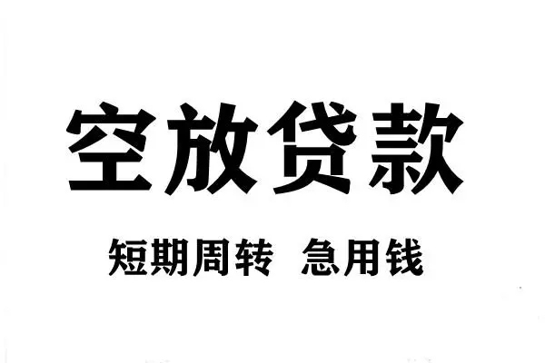 成都生意哪有私人借贷-成都生意正规身份证贷款-成都生意私借空放短借