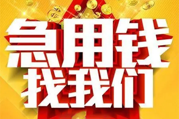 成都生意私借贷-成都生意信用贷款办理-成都生意身份证贷款在线