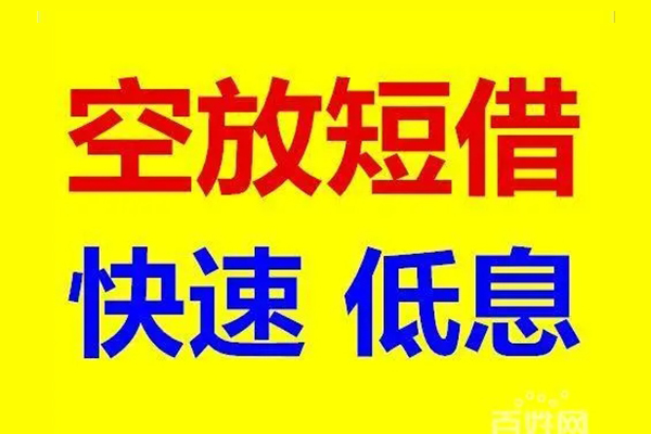 成都生意无抵押短借-成都生意哪里可以借私借-成都生意私人放水