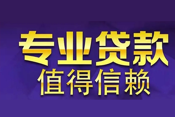 成都生意短期空放小额贷款-成都生意短借-成都生意民间小额借贷