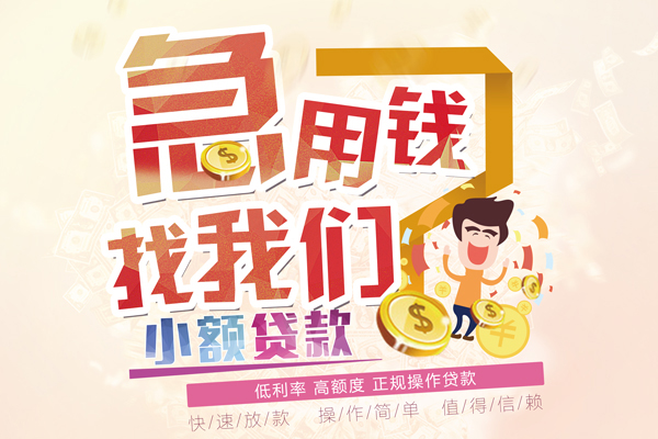 成都生意小额空放-成都生意小额空放-成都生意小额贷款贷款