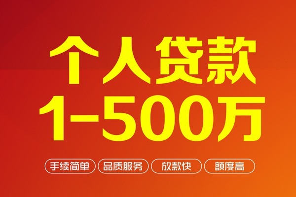 成都生意做生意贷款-成都生意民间私人借贷-成都生意私借短借